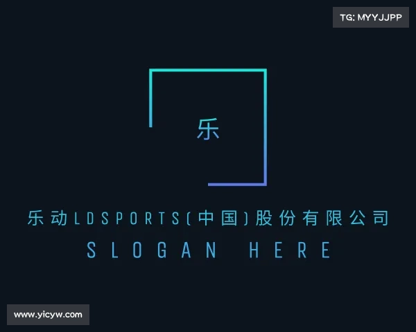 网页版乐动ldsports(中国)股份有限公司